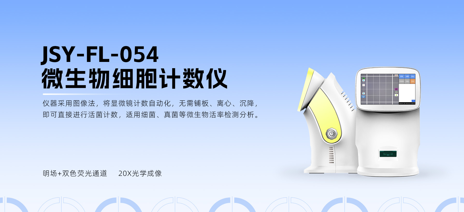 博大博聚-微生物細胞計數(shù)儀實測案例：15種常見菌種檢測展示